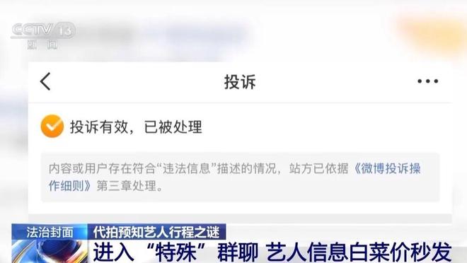 1元入群、3元秒发行程！明星隐私“精准泄露”深挖背后产业链→(图6)