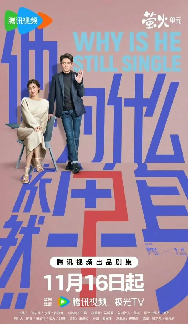 伊姐周六热推：电视剧《勿扰飞升》；电视剧《他为什么依然单身》(图1)