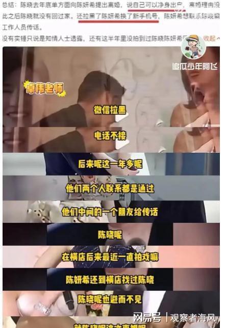 九游娱乐文化：陈晓离婚内幕曝光卓伟爆料夫妻反目两年男方学历高(图6)