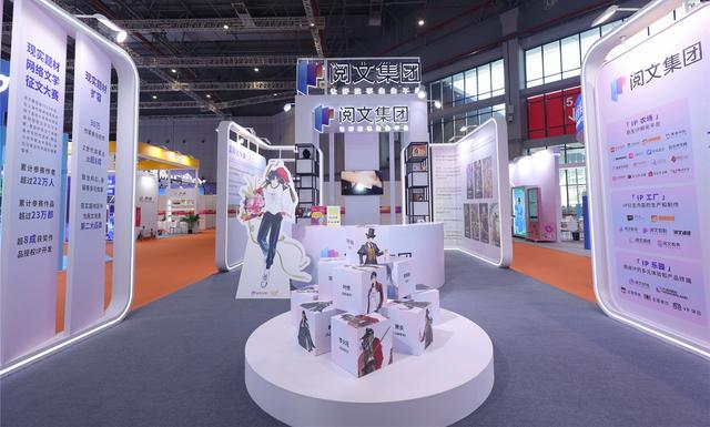 阅文集团亮相长三角文博会：影视剧集口碑热度双赢“谷子经济”成绩单亮眼(图1)