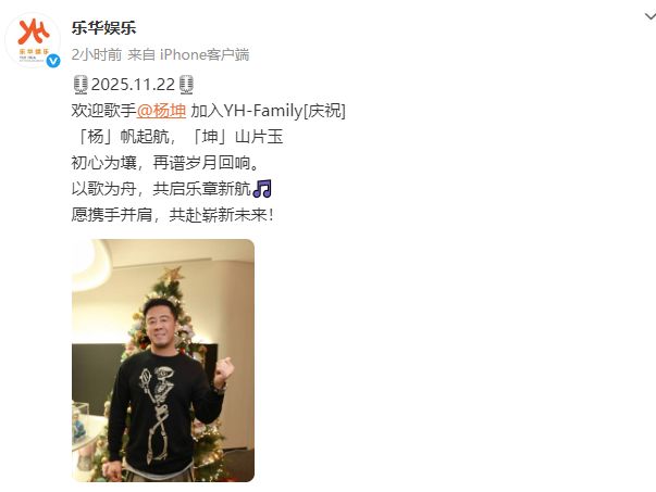 杨坤官宣新东家(图2)