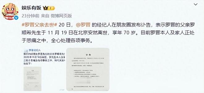 九游娱乐文化：一路走好！1天2位明星家人突传噩耗最大95岁每月2万退休金(图12)