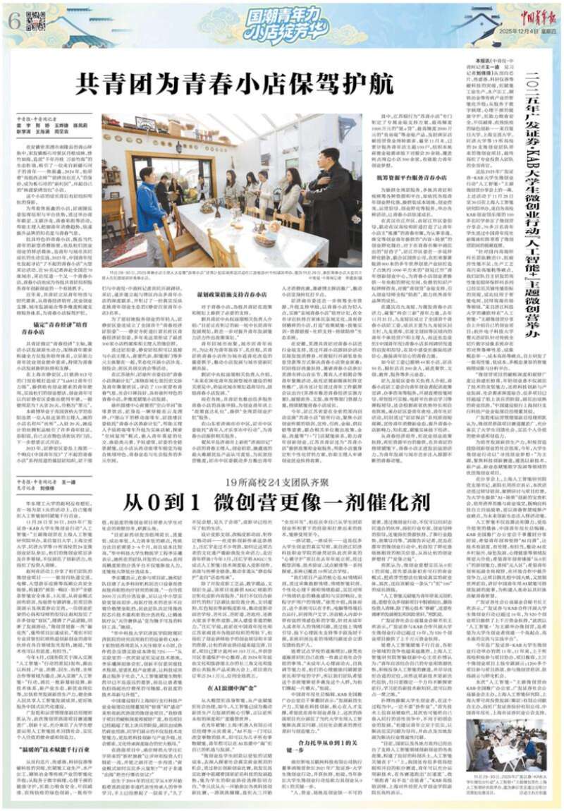 九游娱乐文化：青年早新闻呼吸功能减弱蔡磊已准备好尝试脑机接口、想造“分身”(图5)