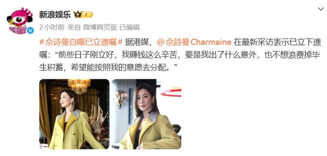 九游娱乐文化：佘诗曼立遗嘱