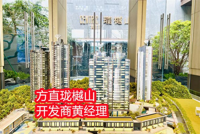 快览资讯——《深圳方直珑樾山优缺点分析》楼盘什么时候交房(图1)