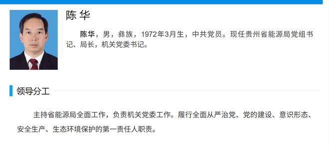 贵州茅台换帅贵州省能源局“一把手”陈华接