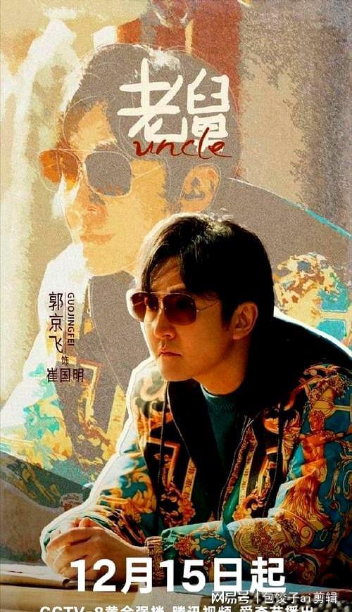 2025年12部年代剧：《老舅》垫底《生万物》第3第1实至名归(图5)