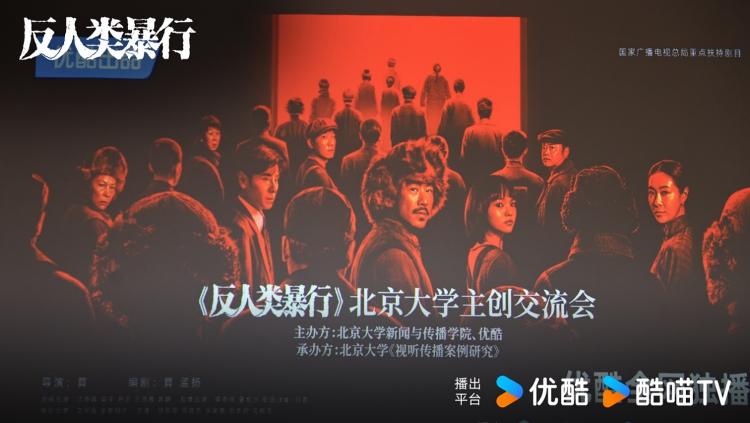 九游娱乐：《反人类暴行》走进北大专家：以