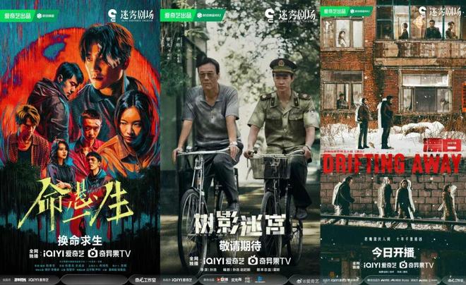 九游娱乐：爱奇艺用四大关键词引领2025长剧新航向(图8)