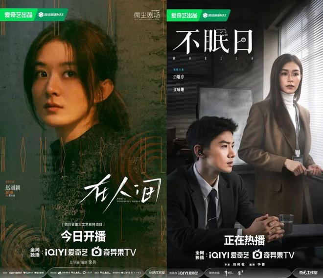 九游娱乐：爱奇艺用四大关键词引领2025长剧新航向(图9)