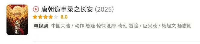 给2025年7部国产剧：《鹊刀门2》仅排第三第一名没争议(图10)