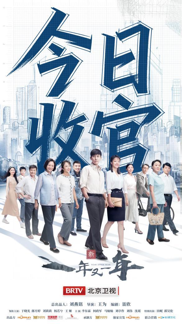 九游娱乐文化：海润影视《新一年又一年》今晚19：00北京卫视黄金档温情收官(图1)