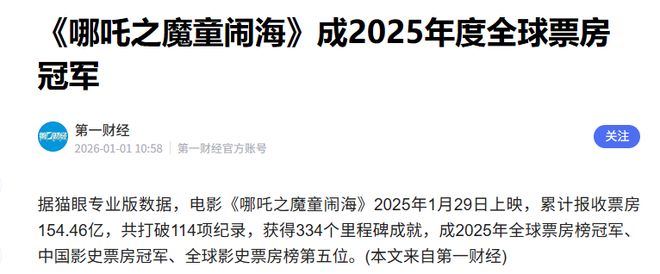 九游娱乐：哪吒2：吹起来的全球票房冠军