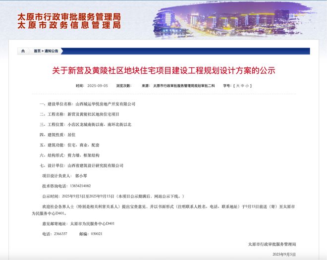 【太原楼评】龙城大街“零公摊”低密洋房｜山西建投新楼盘规划亮相预计明年入市！(图2)