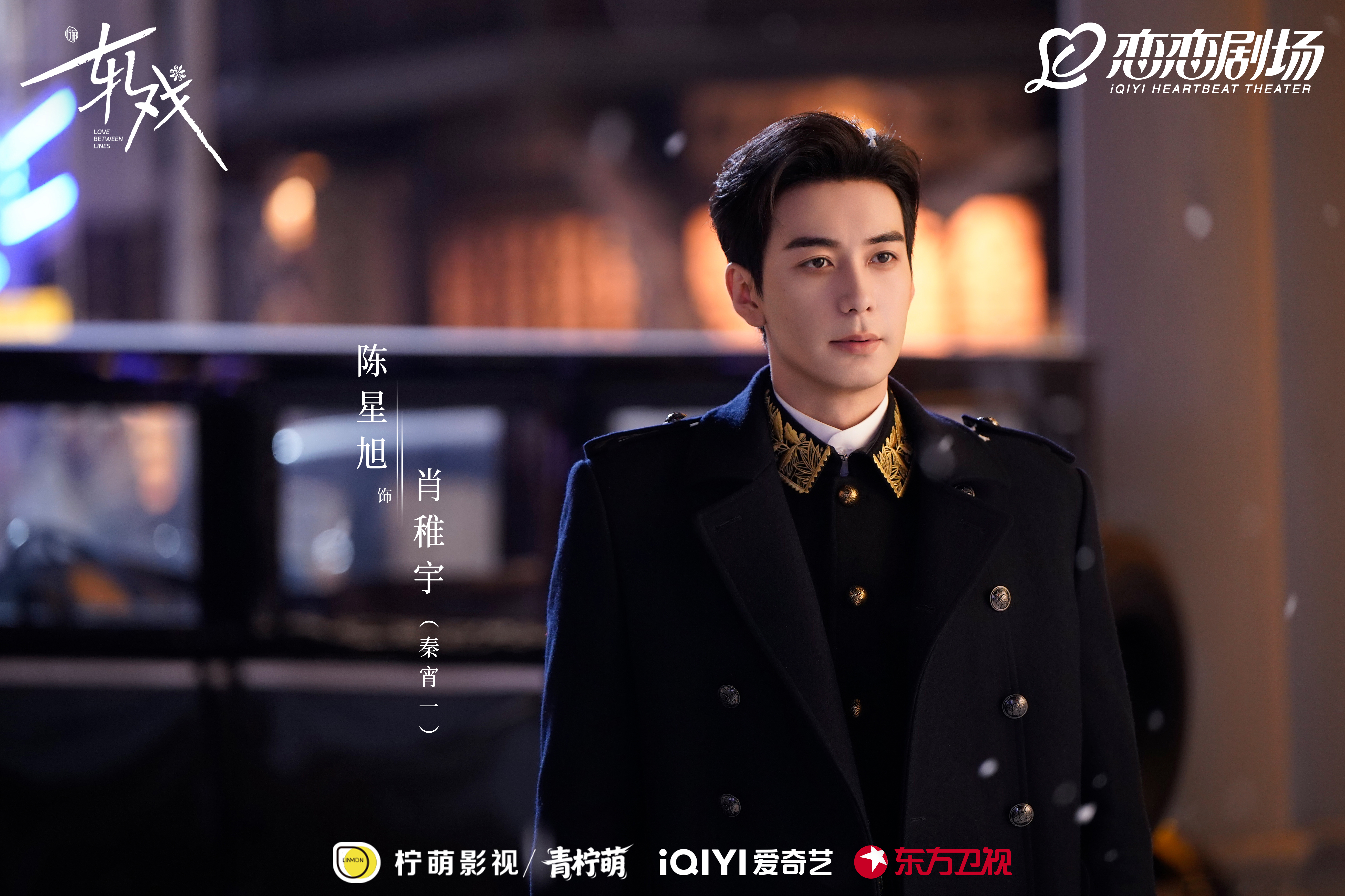 都市追梦甜愈剧《轧戏》今日开播陈星旭卢昱