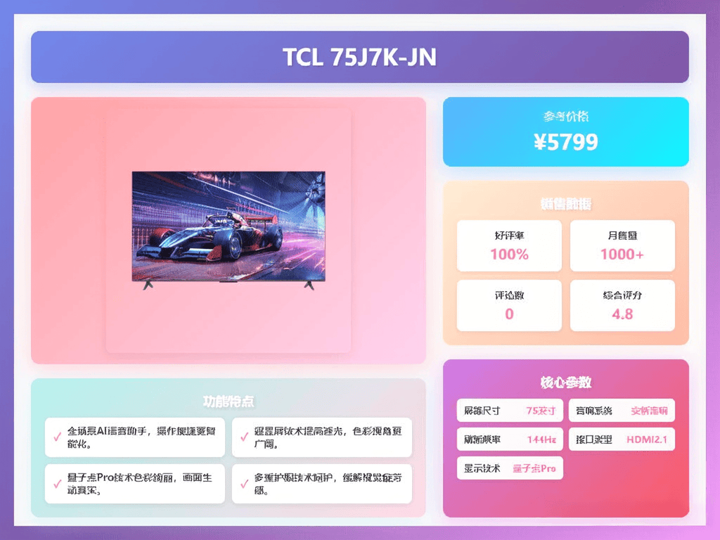 2026年必看！精选八款75英寸大屏电视推荐：海尔、小米、TCL……哪个牌子75英寸大屏电视好？附各型号价格闭眼入不踩坑！(图3)