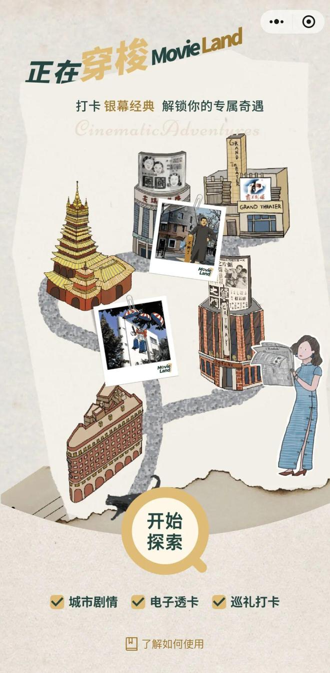 影迷必看！虹口电影地图正式上线解锁百年光影传奇(图5)