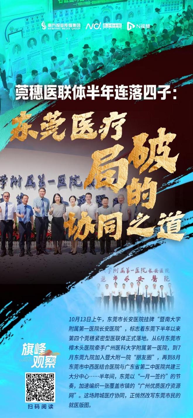 九游娱乐文化：这项“年轻的事业”正在东莞释放“磁吸效应”｜东莞一周(图3)