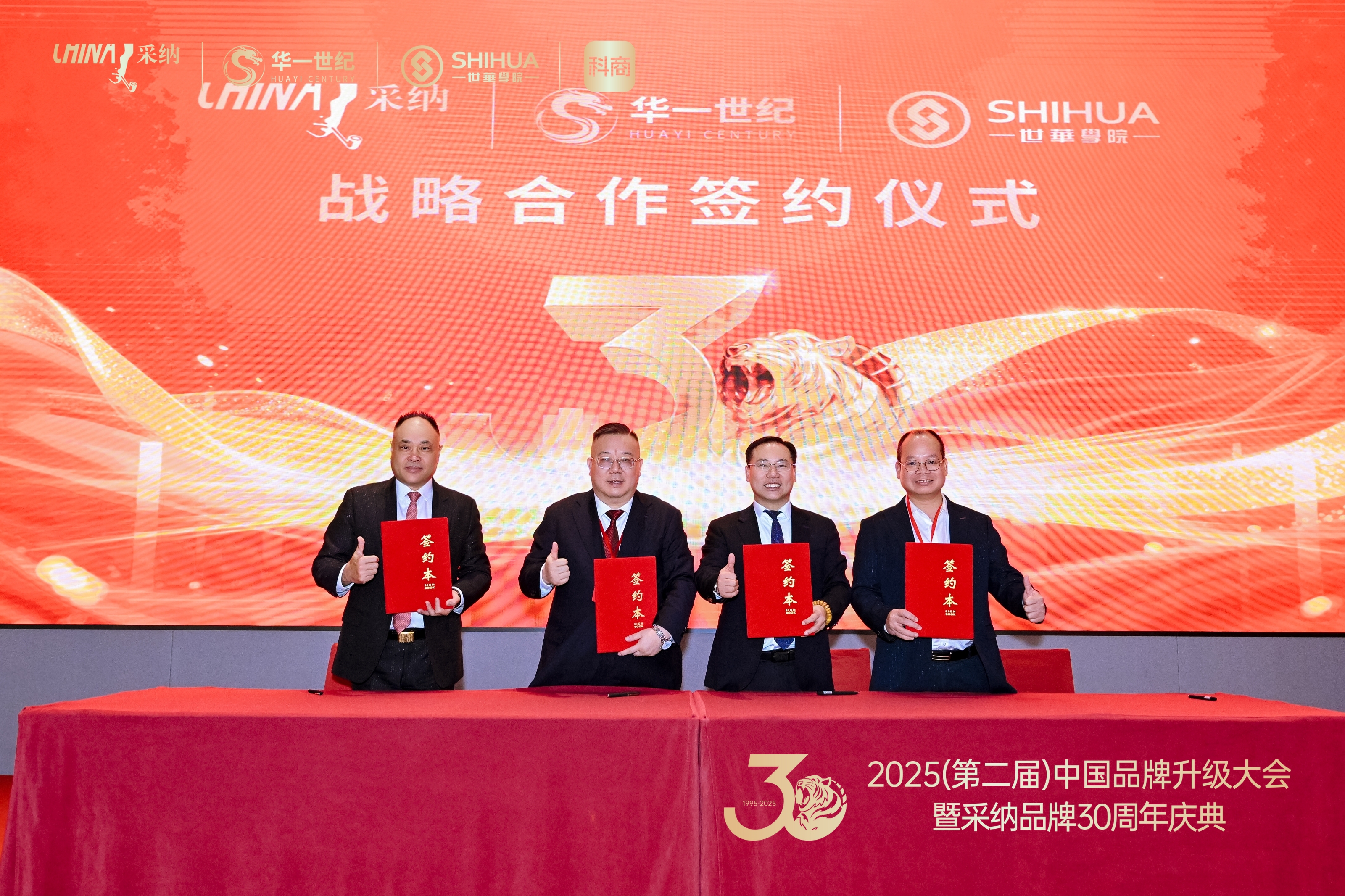 2025第二届品牌升级大会暨十大品牌营销公司采纳30周年庆典圆满收官(图3)