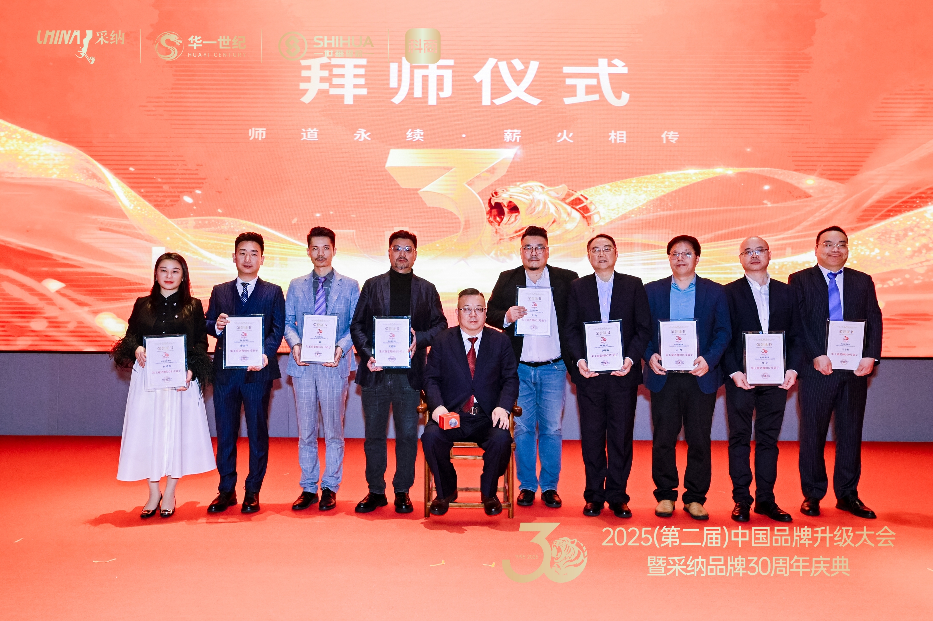 2025第二届品牌升级大会暨十大品牌营销公司采纳30周年庆典圆满收官(图5)