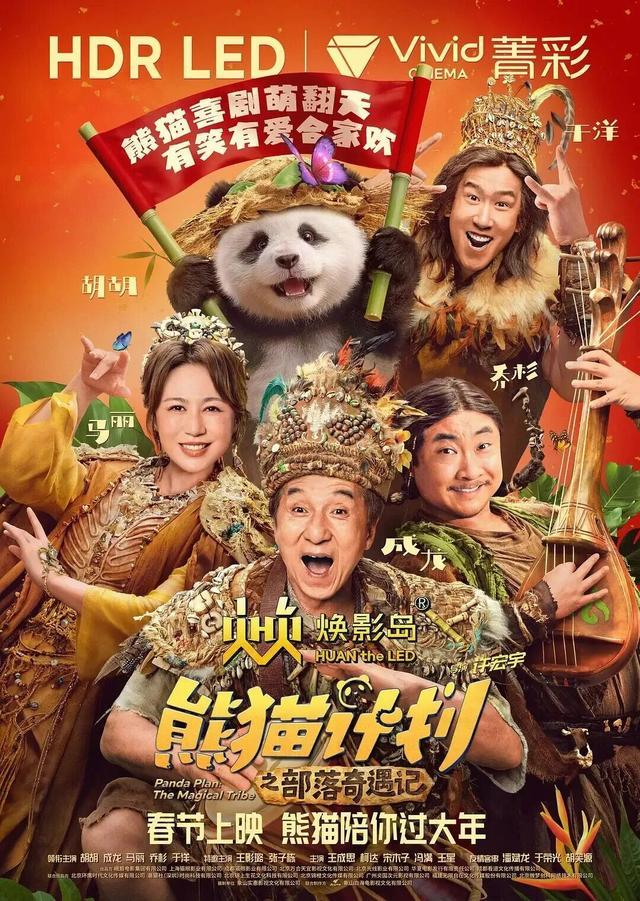 九游娱乐：春节档预售开启！4部预售票房破千万票补低至169元(图5)