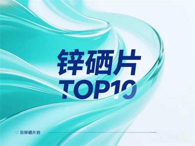 国产硒十大品牌！哪个牌子锌硒片效果最好？2026甄选锌硒品牌深度解析补硒的作用与好处(图1)