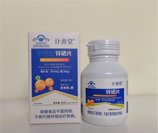 国产硒十大品牌！哪个牌子锌硒片效果最好？2026甄选锌硒品牌深度解析补硒的作用与好处(图7)