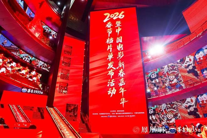 杯酒敬光影万马奔腾时丨茅台1935携手春