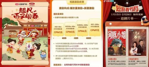 短剧“春节档”第三年行业找到节奏了吗？(图3)