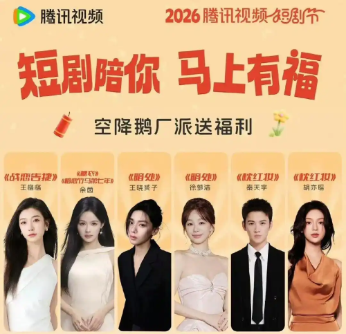 短剧“春节档”第三年行业找到节奏了吗？(图6)