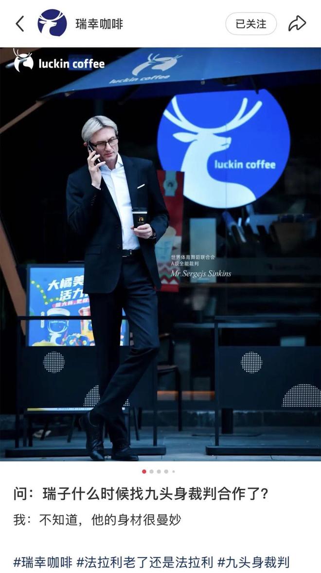 九游娱乐：瑞幸给“九头身”裁判拍大片！吴彦祖的世界很受伤……(图1)