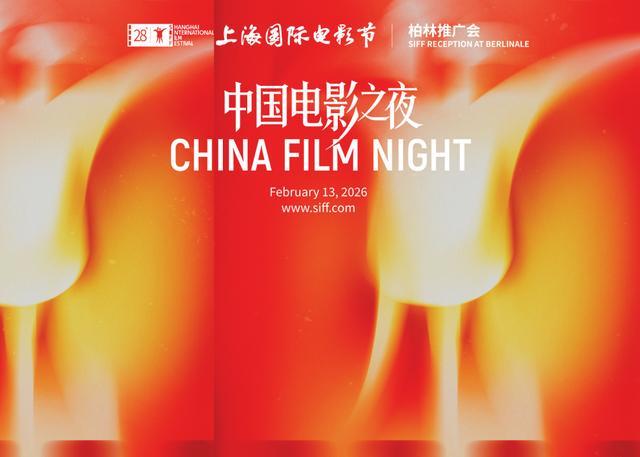 九游娱乐：第28届上海国际电影节将于今年6月12日至21日举行(图3)