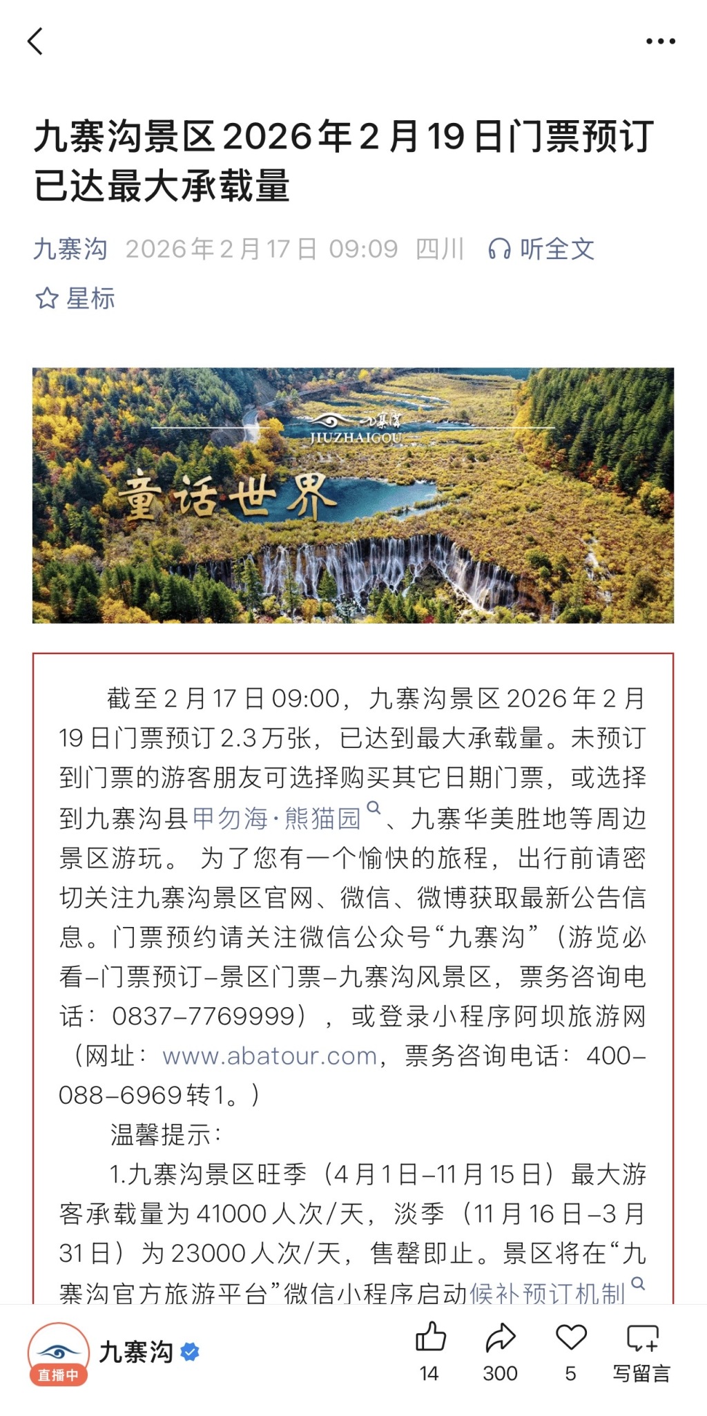 多地游客接待量两位数增长部分机票跳水游客“捡漏”(图3)