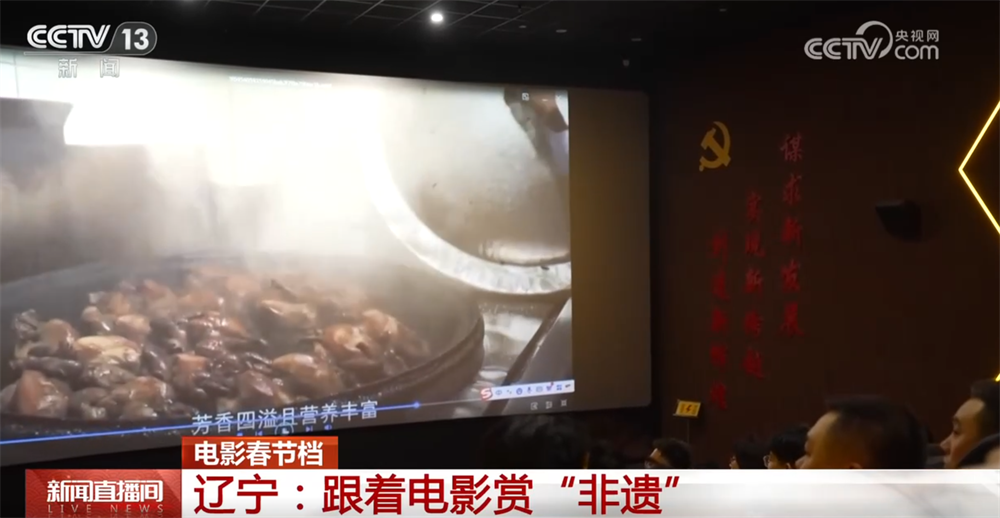 央视《新闻直播间》丨辽宁：跟着电影赏“非