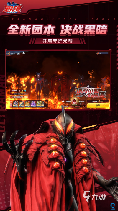 九游娱乐：2026热门奥特曼打怪兽手游推荐：高人气安卓iOS奥特曼游戏合集(图2)