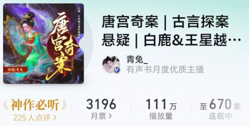 追完剧别停!热播剧《生命树》《唐宫奇案》有声来袭(图3)