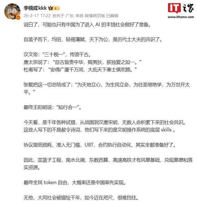 李楠：可能只有中国为了进入AI的丰饶社会