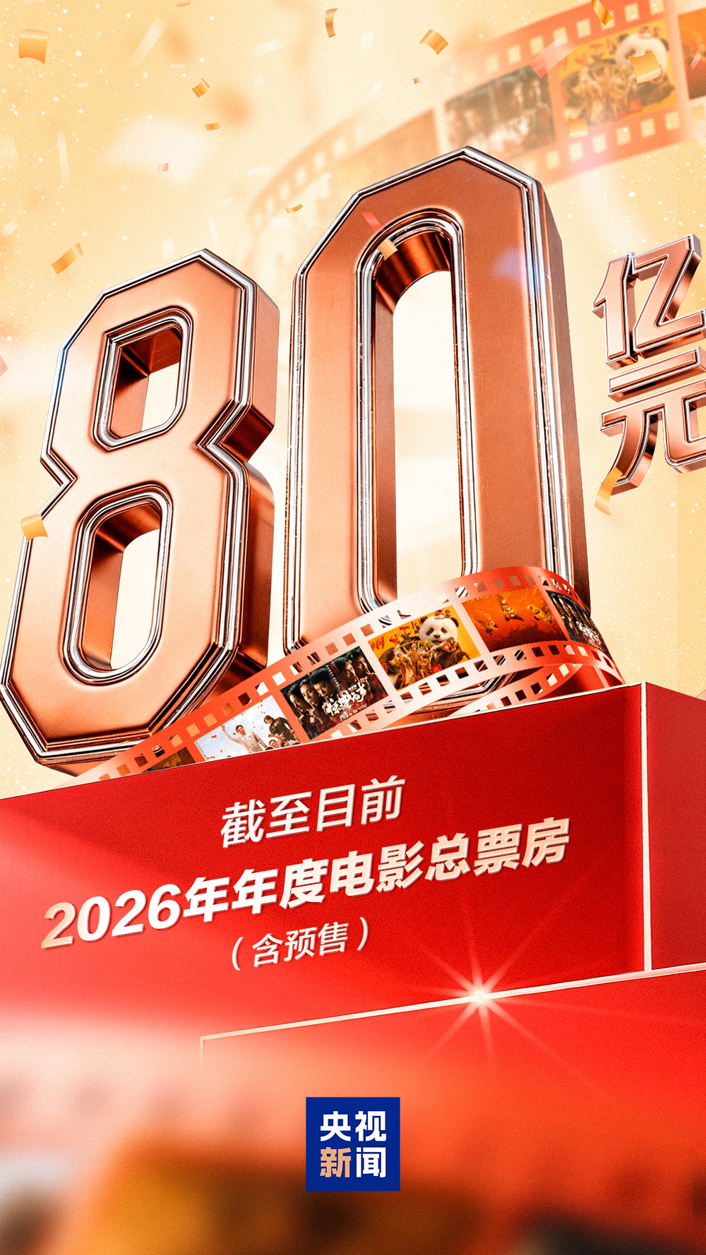 九游娱乐文化：突破80亿！2026中国电