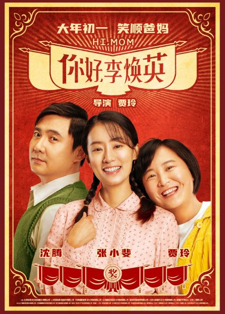 2021年春节上映的电影2021年电影院