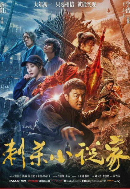 2021年春节上映的电影2021年电影院上映表(图2)