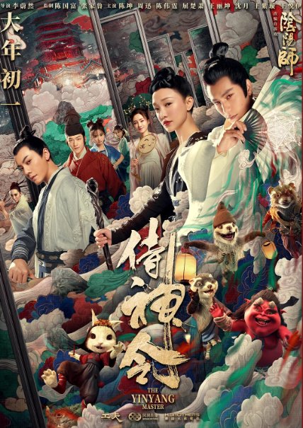 2021年春节上映的电影2021年电影院上映表(图3)