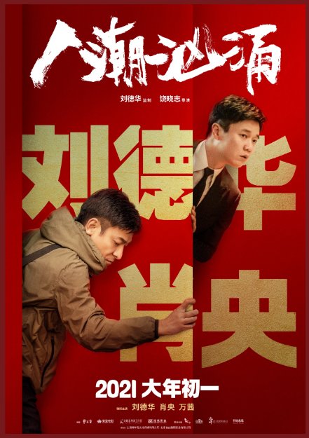 2021年春节上映的电影2021年电影院上映表(图4)