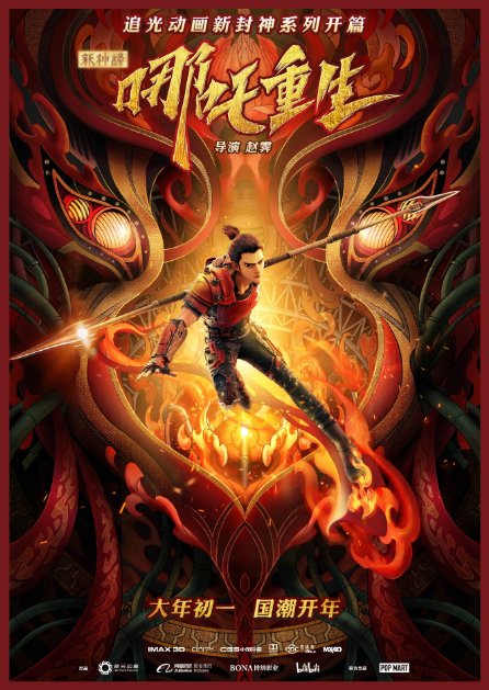 2021年春节上映的电影2021年电影院上映表(图5)