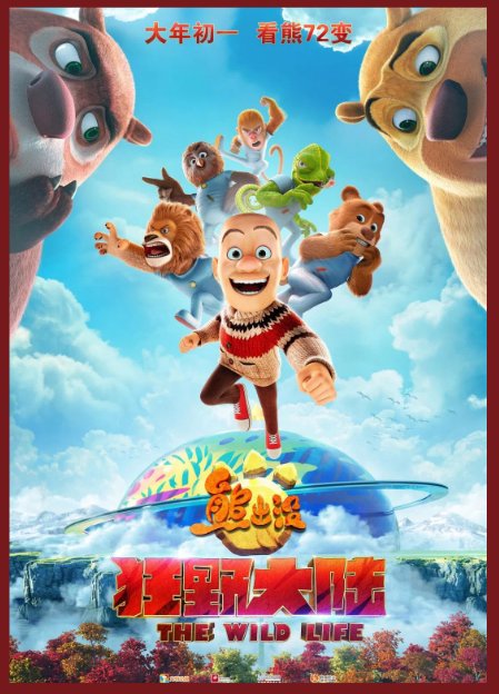 2021年春节上映的电影2021年电影院上映表(图6)