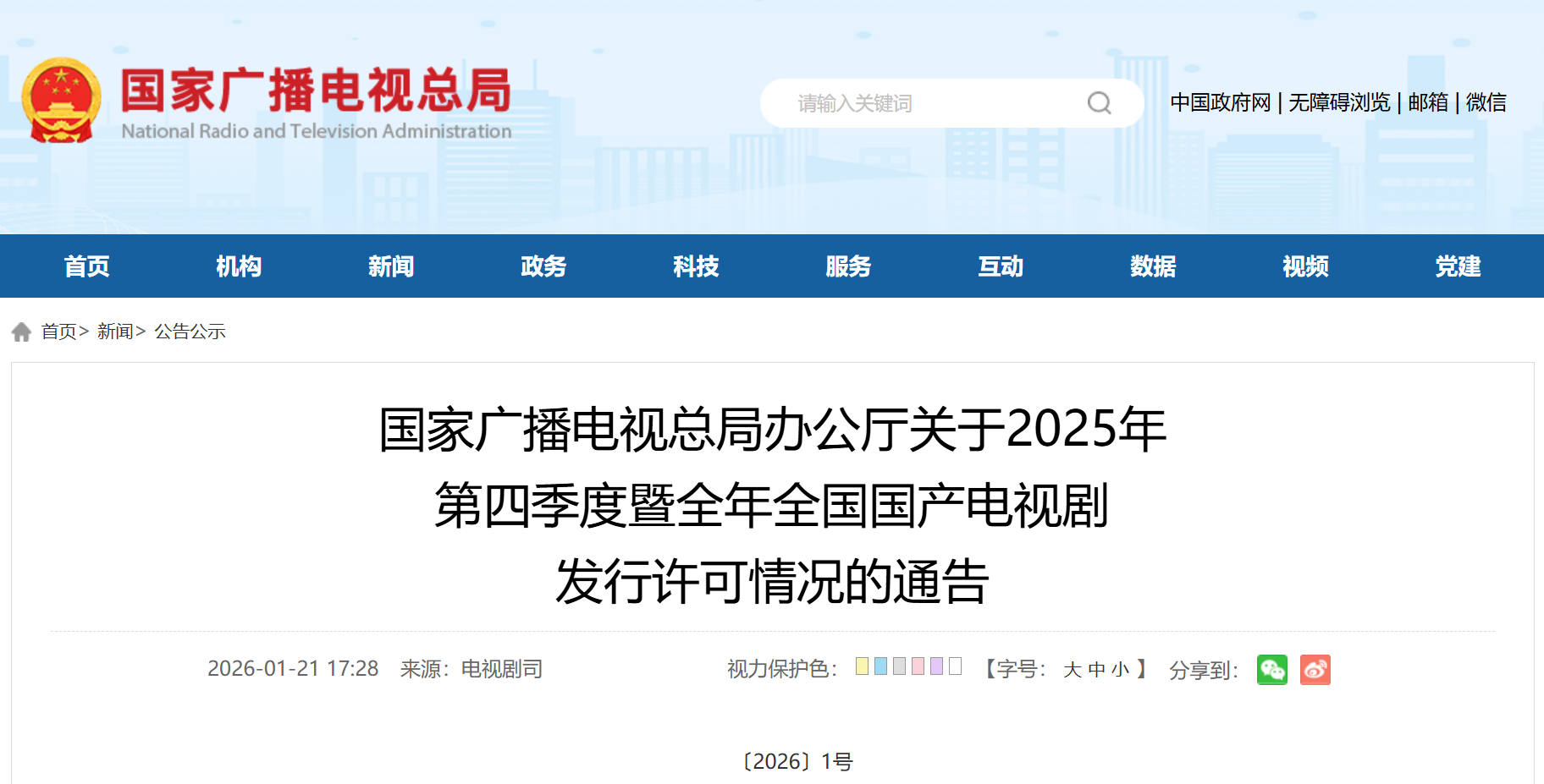 2025年共计110部3376集国产电视