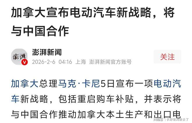 就在刚刚加拿大总理宣布了一项电动车新战略