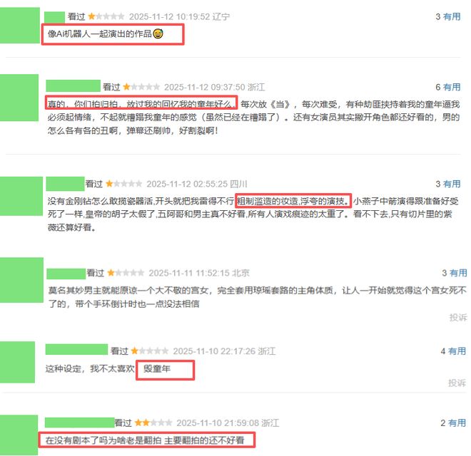 九游娱乐：拜托！别再糟蹋《还珠格格》别再霍霍国产电视剧了！(图2)