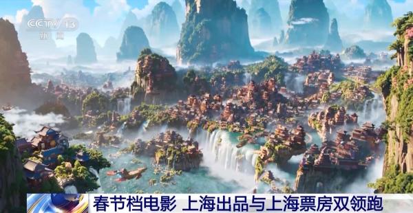 九游娱乐文化：2026春节档电影收官上海