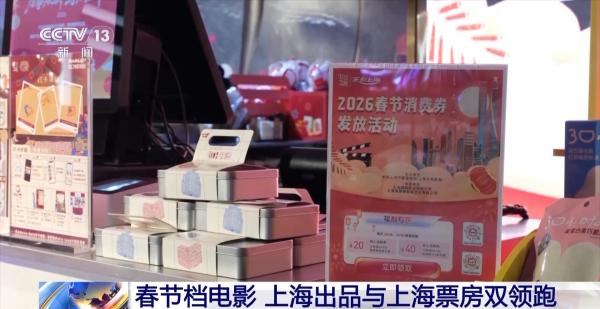 九游娱乐文化：2026春节档电影收官上海出品与票房双领跑(图3)