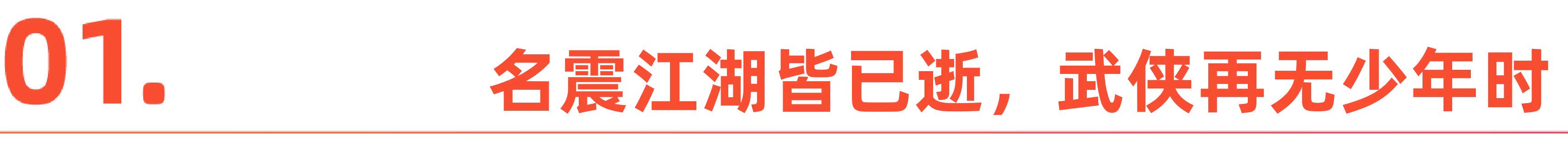 《镖人》很能打却救不了整个江湖(图2)